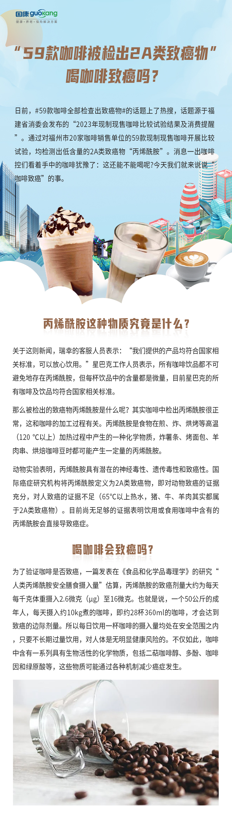 ”59款咖啡被檢出2A類緻癌物(wù) 喝(hē)咖啡緻癌嗎?