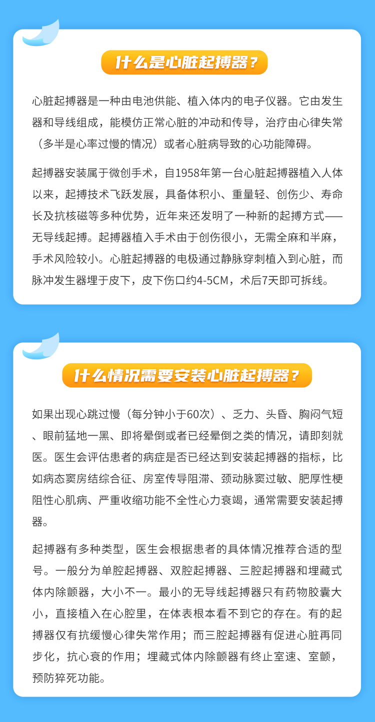 “救命神器”一一心髒起搏器 讓受傷的心恢複活力!